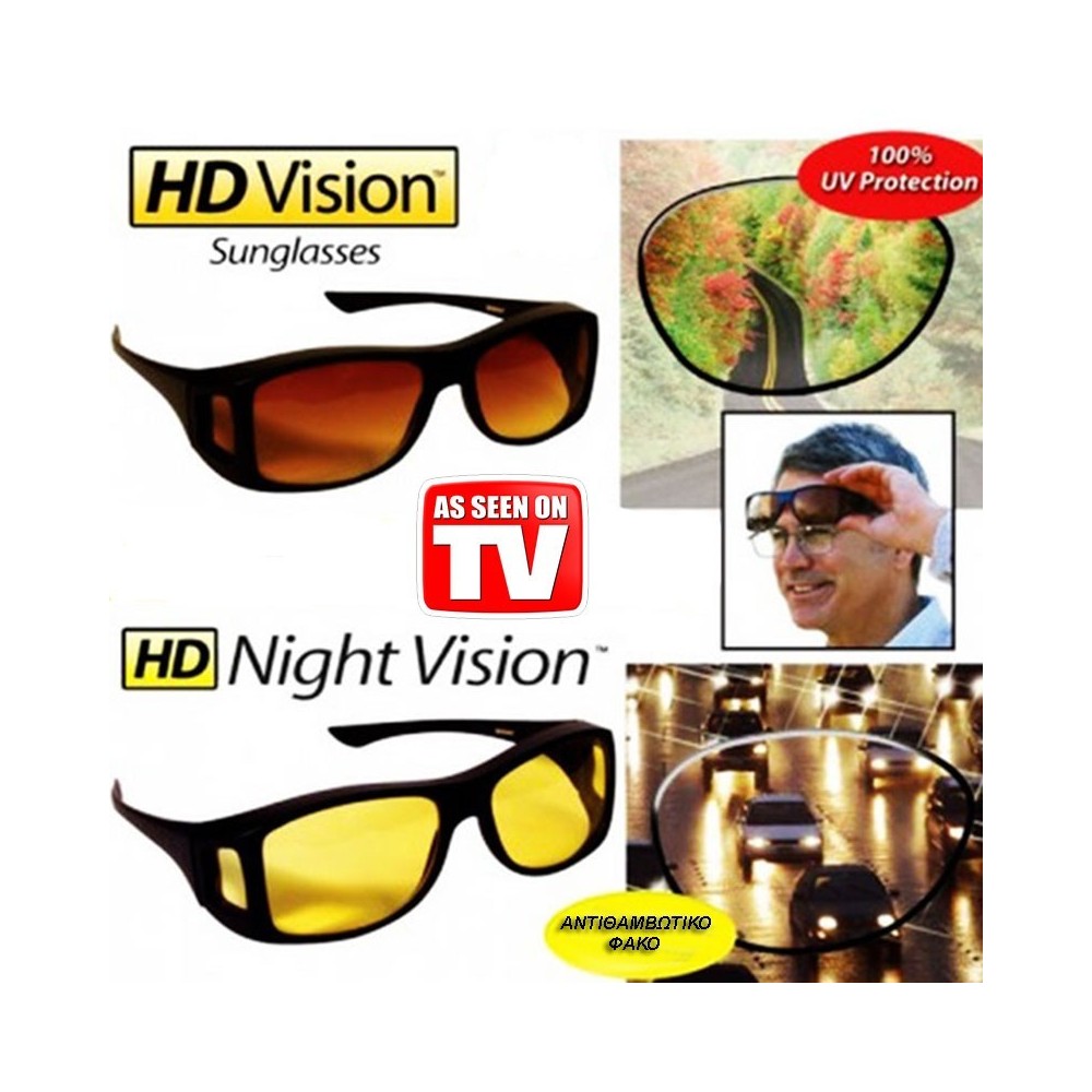 Γυαλιά νυχτερινής οράσεως Hd vision